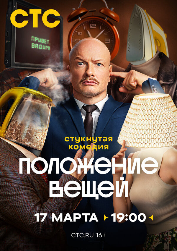 Постер сериала